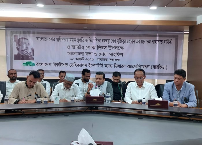 জাতীয় শোক দিবস উপলক্ষে বারভিডার আয়োজনে আলোচনা সভা ও দোয়া মাহফিল অনুষ্ঠিত