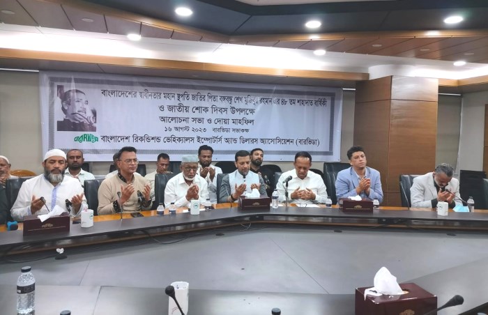 জাতীয় শোক দিবস উপলক্ষে বারভিডার আয়োজনে আলোচনা সভা ও দোয়া মাহফিল অনুষ্ঠিত
